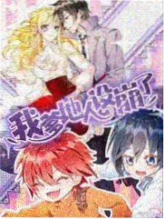 星野漫谈 综艺封面
